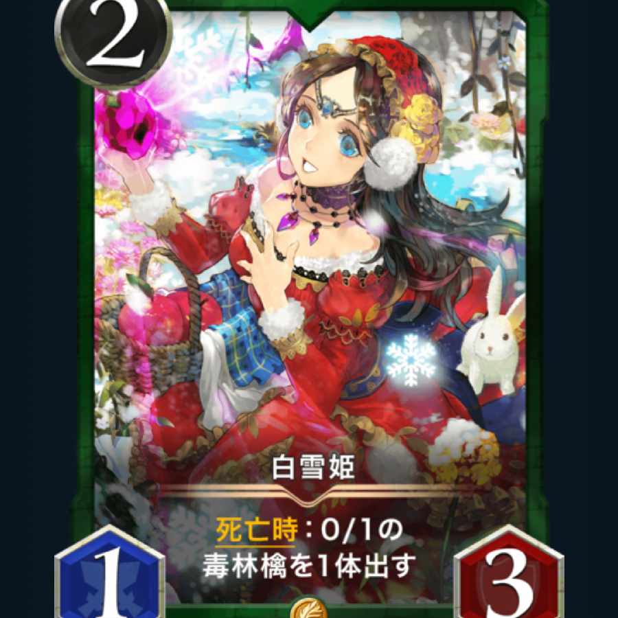 [1枚] スピ有り 白雪姫