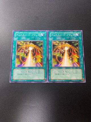 ディスカバード・アタック ノーマル JP251