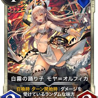 白霧の踊り子モヤ＝オルフィカ