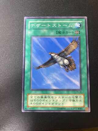 デザートストーム