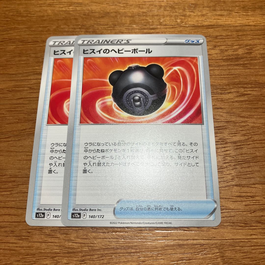 Jade Heavy Ball 140/172 2 pieces