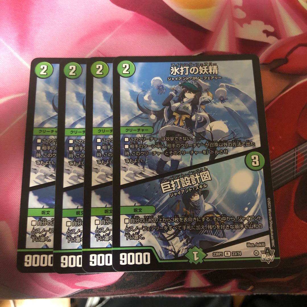 氷打の妖精｜巨打設計図 R 23/74