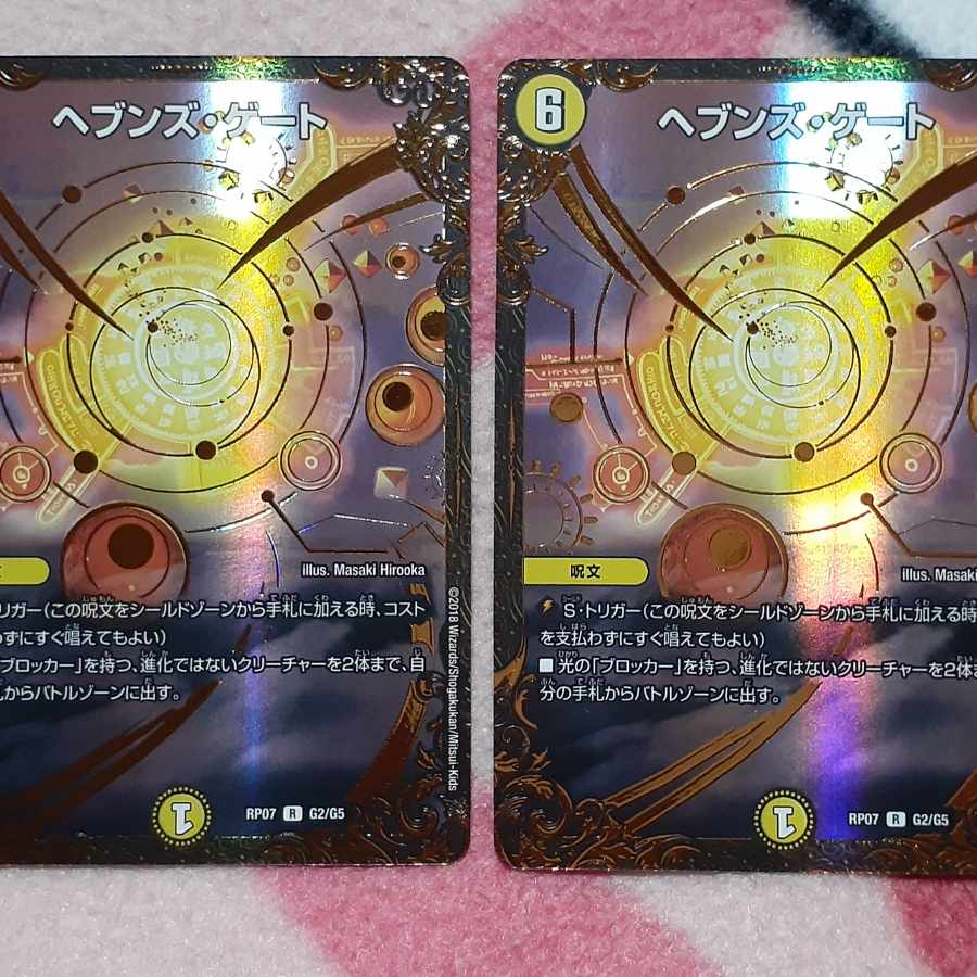 ヘブンズ・ゲート(ウルトラゴールデンカード仕様) R-foil G2/G5