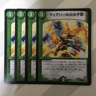 フェアリーの火の子祭