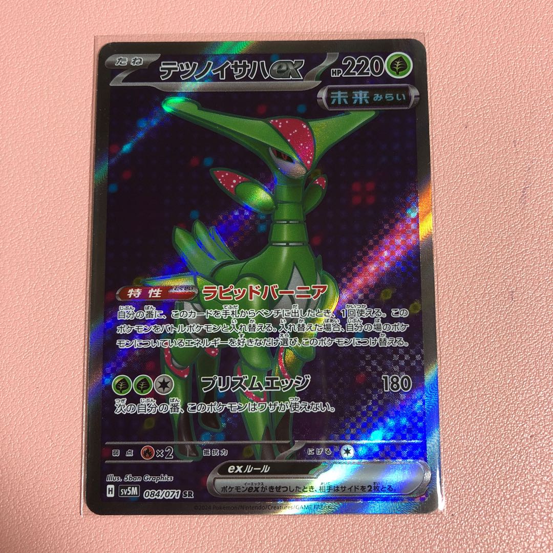 Tetsunoisaha ex SR 084/071