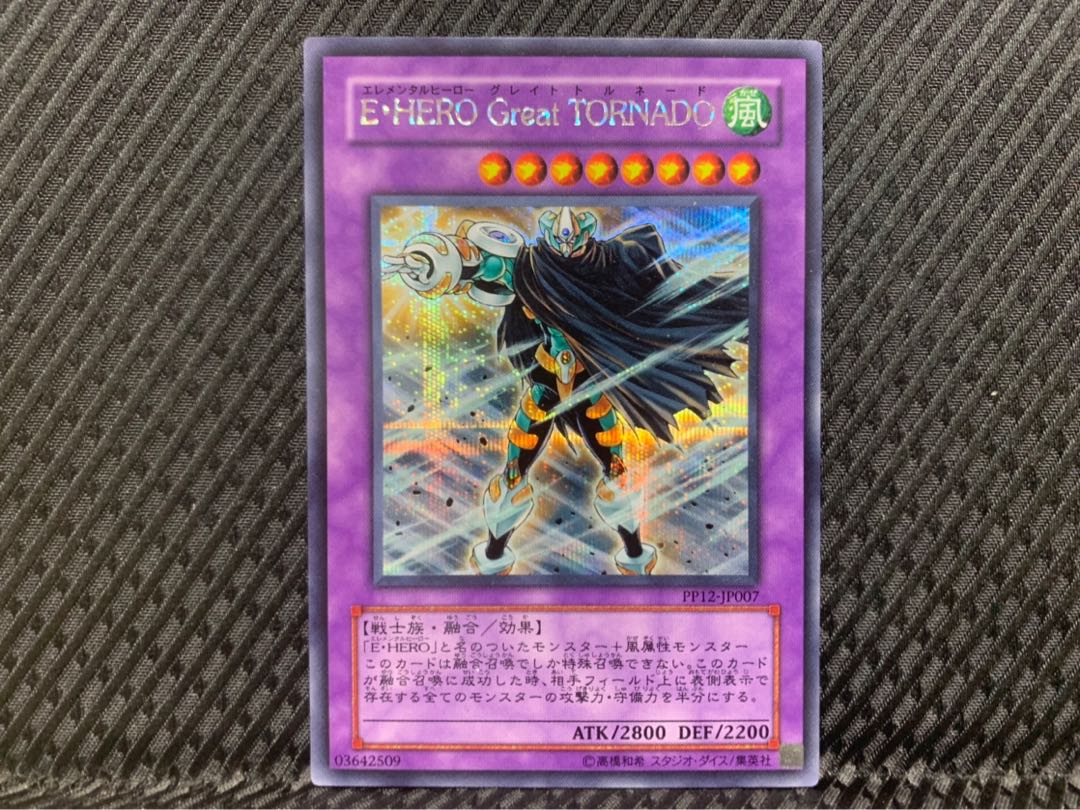 【ぽぽたん】遊戯王 -1280 E・HERO Great TORNADO シク