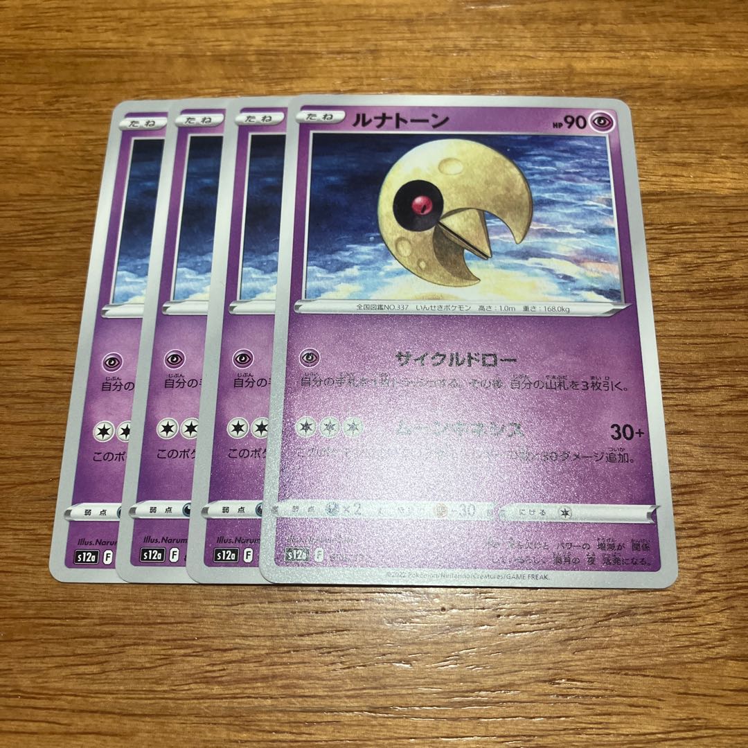 Lunatone 056/172 4 sheets