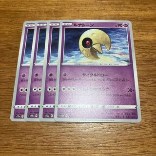 Lunatone 056/172 4 sheets