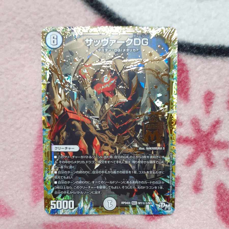 サッヴァークDG SE M1(秘)3/M1