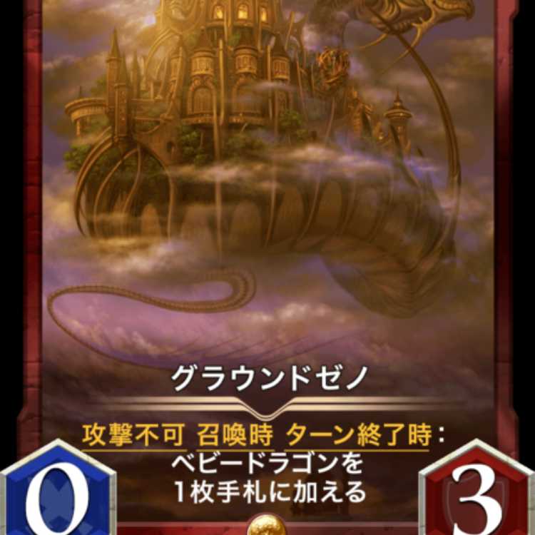 グラウンドゼノ