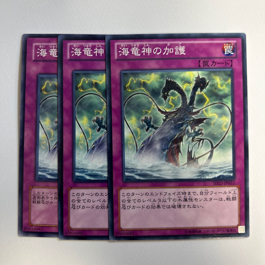 11406 Aegis of the Ocean Dragon Lord *787