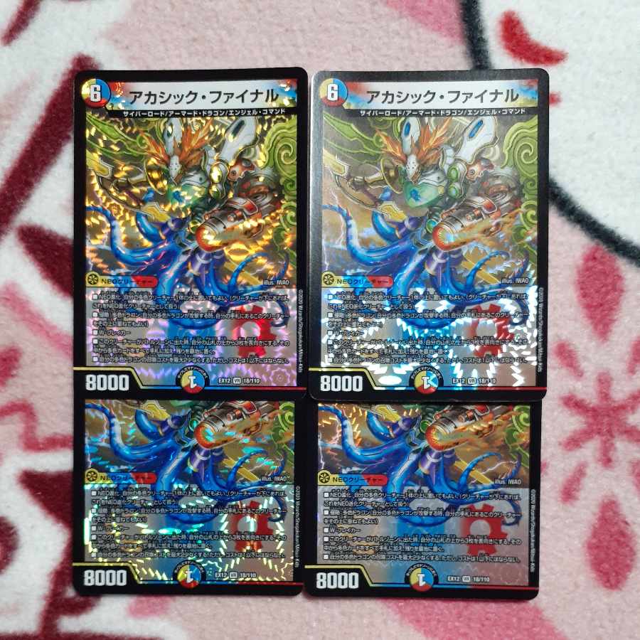 アカシック・ファイナル VR 18/110