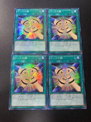 ピースの輪 ミレニアムスーパーレア JP020