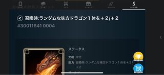 召喚時ランダムなドラゴン＋2/2 スピリット