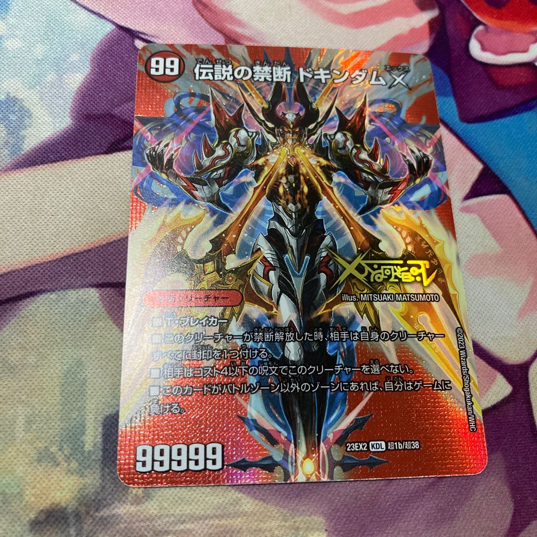 禁断 -封印されしX-｜伝説の禁断 ドキンダムX KDL 66a/80 [2015]｜66b/80 [2015]
