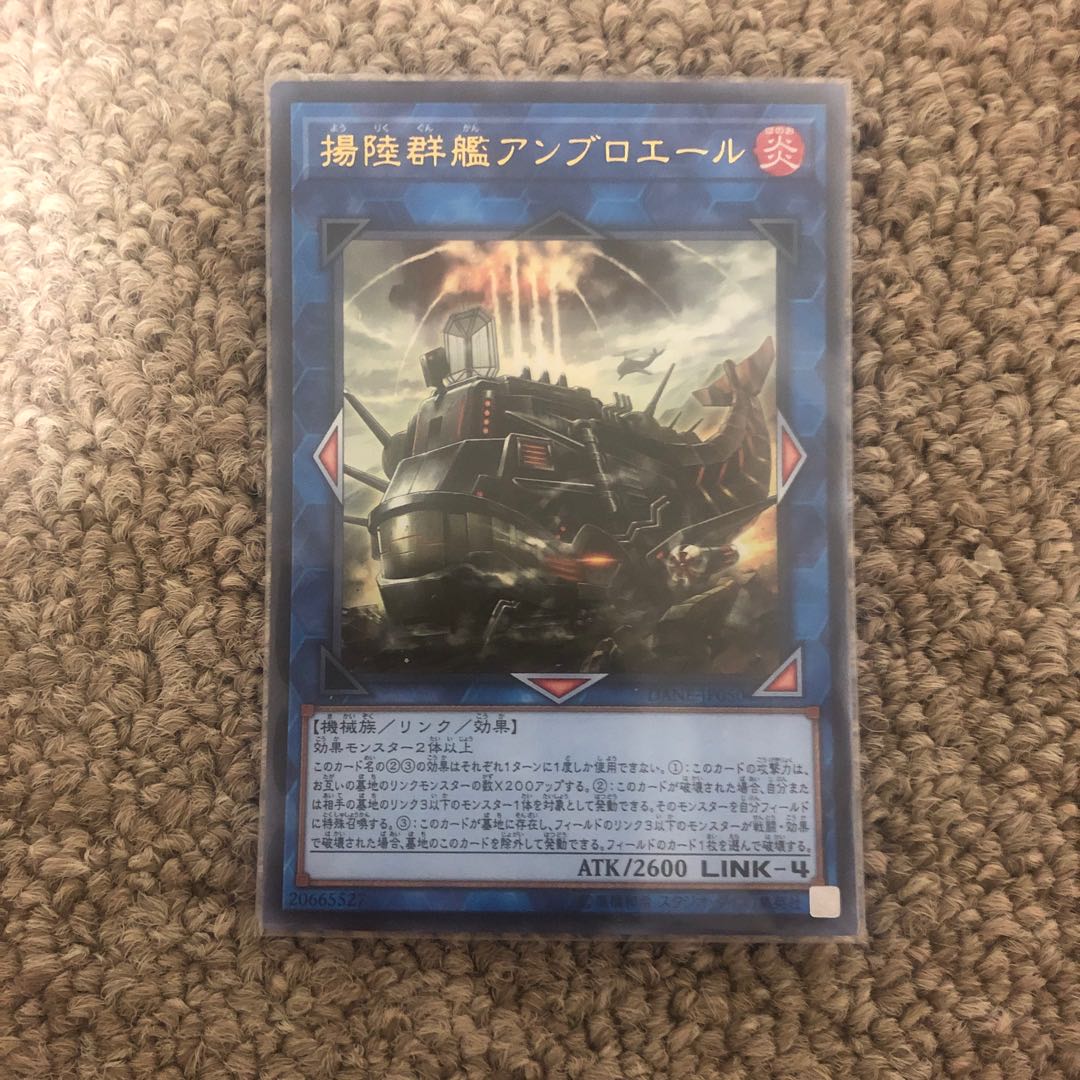 揚陸群艦アンブロエール ウルトラレア JP050