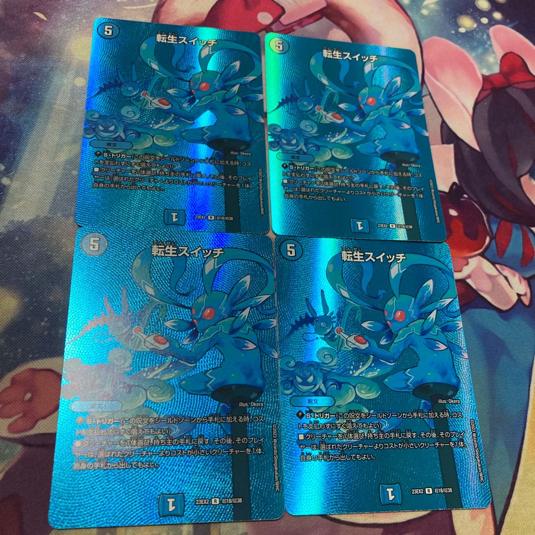 転生スイッチ R-foil 超18/超38