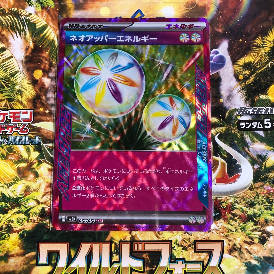 Neo Upper Energy ACE 071/071