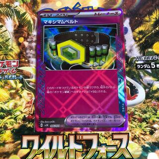 マキシマムベルト ACE 066/071