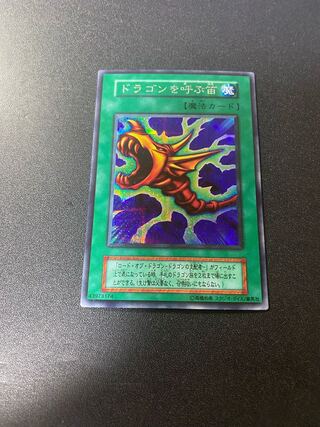 The Flute of Summoning Dragon Ultra Studio Dice