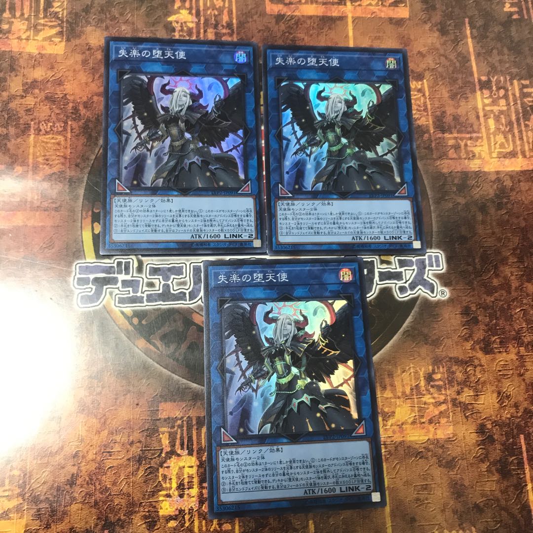 遊戯王★失楽の堕天使★スーパー三枚★