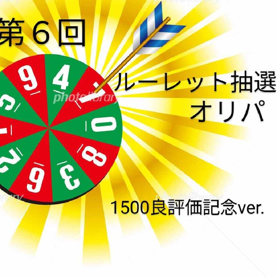 ゆーまー様専用 ルーレット抽選オリパ (Used) （1472383963）| magi 