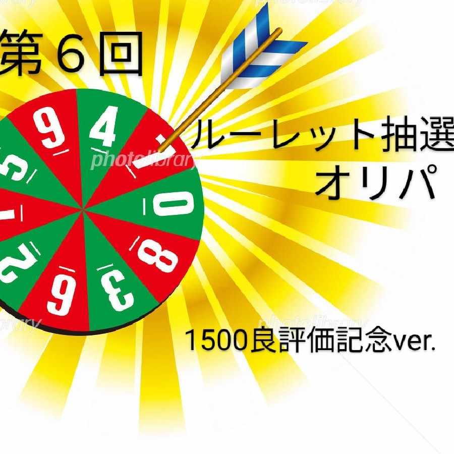 黒猫ちゃん様専用 ルーレット抽選オリパの通販 カケポカレト（不定期 