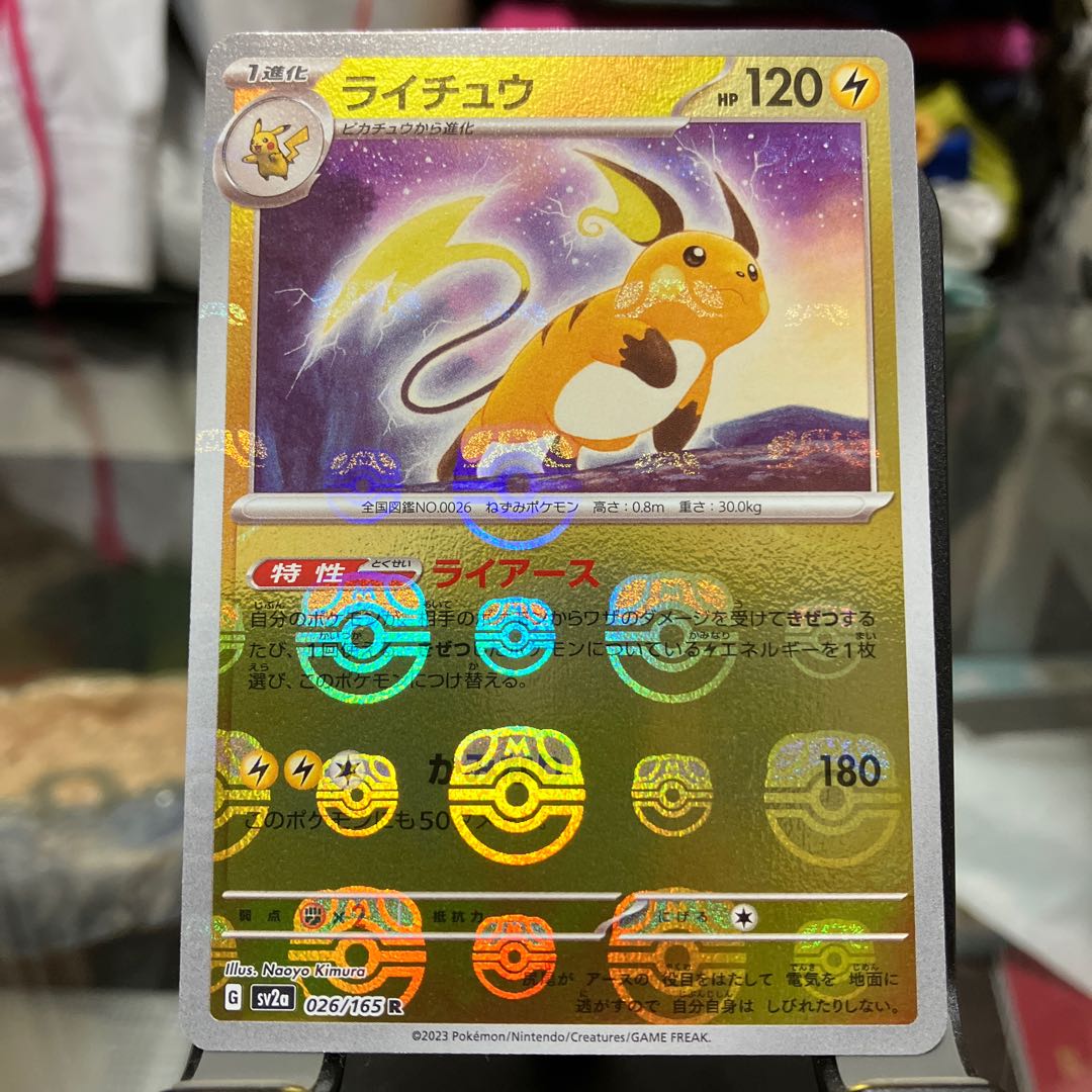ライチュウ(マスターボール柄/ミラー仕様) R 026/165