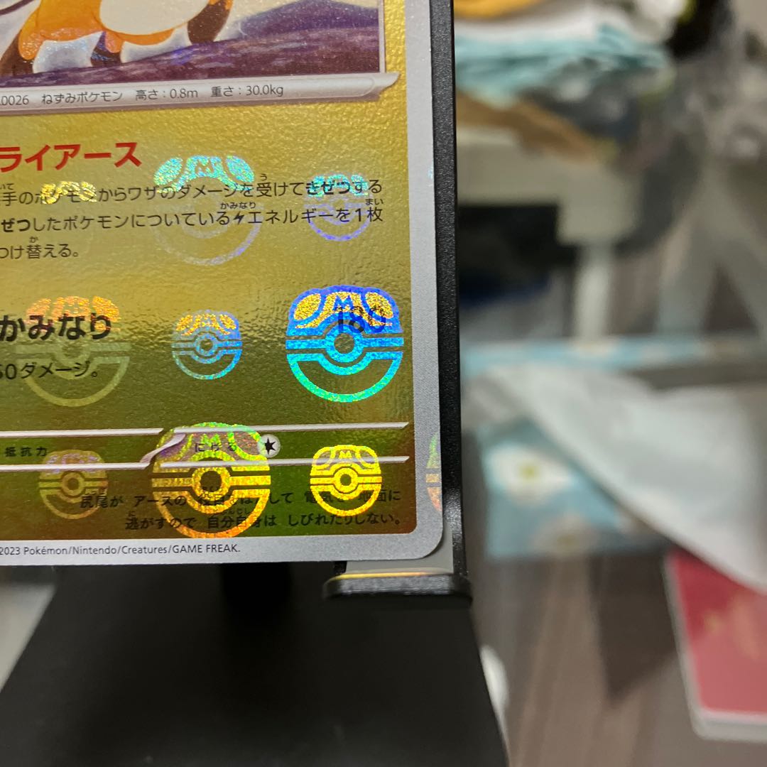 ライチュウ(マスターボール柄/ミラー仕様) R 026/165