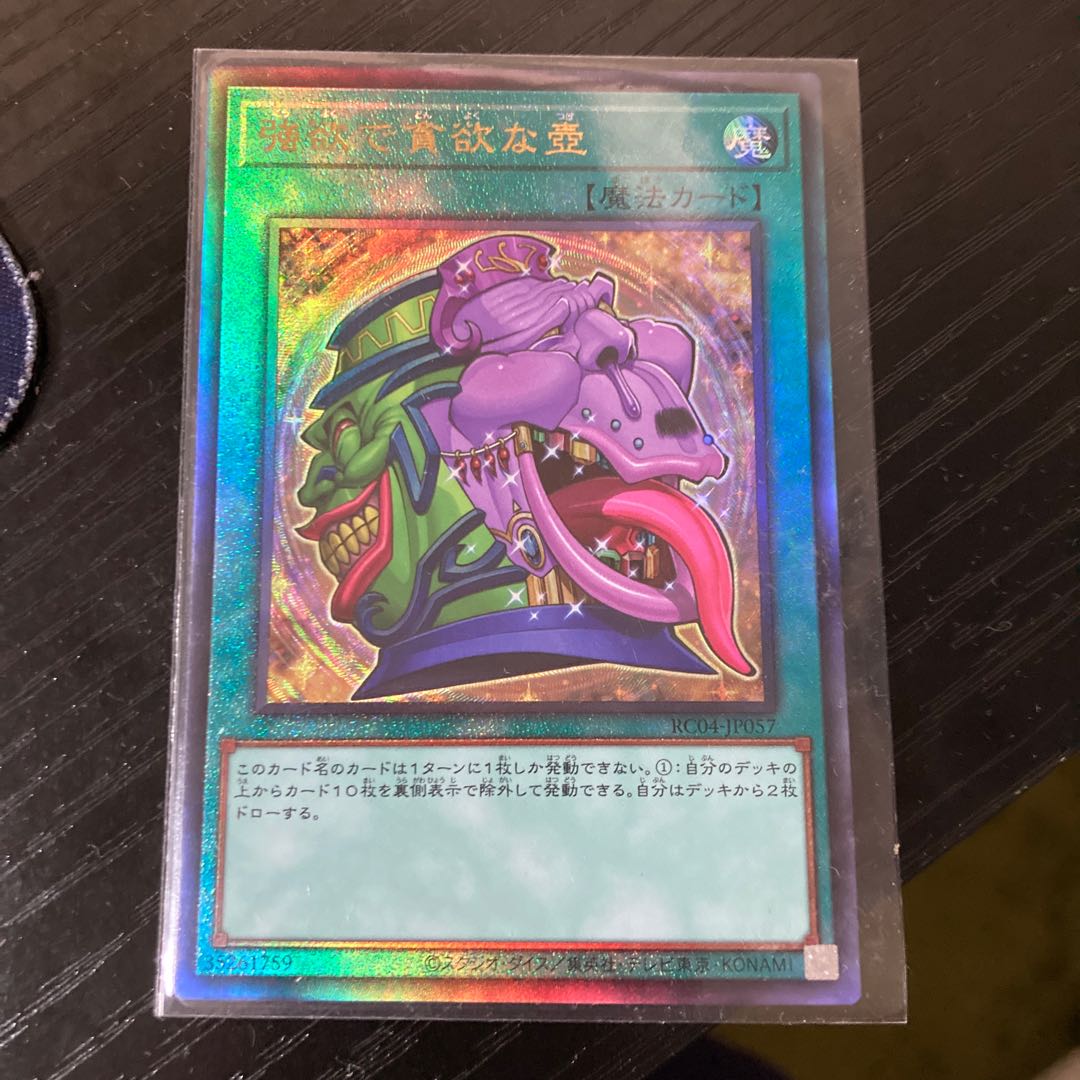 Pot of Desires Ultimate Rare JP057