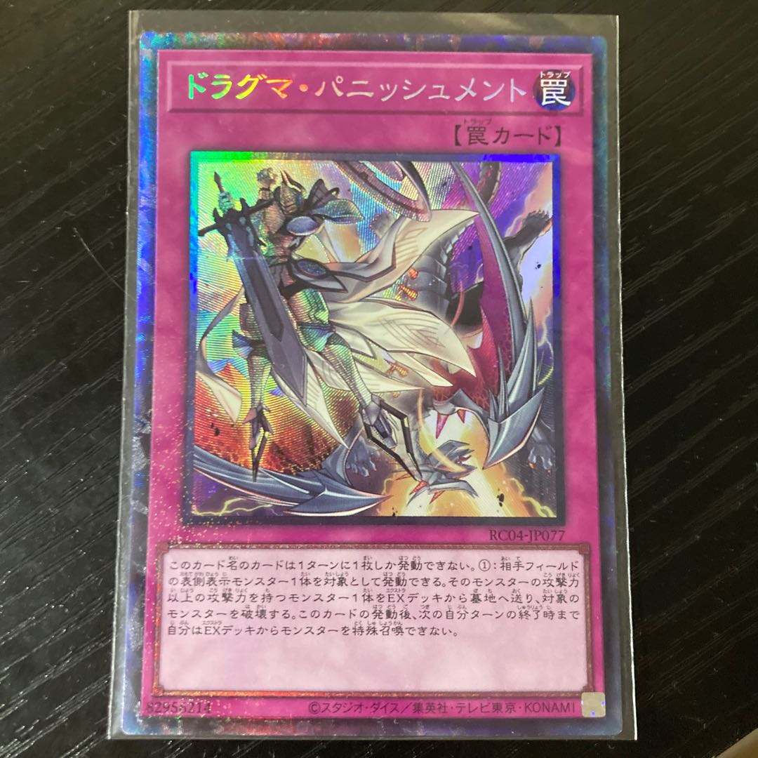 Dogmatika Punishment Collector's Rare JP077
