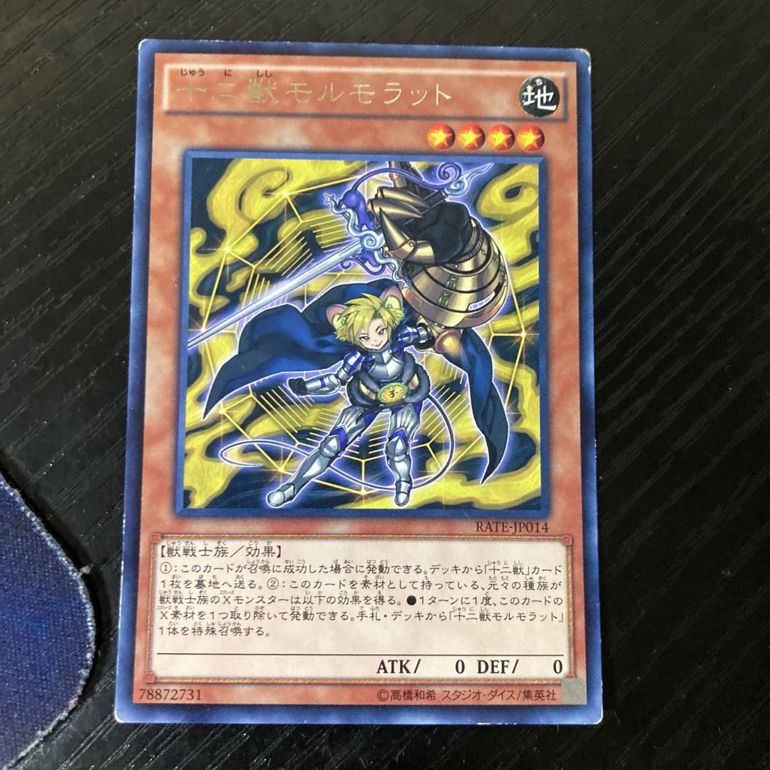 十二獣モルモラット レア JP014