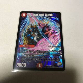 希望の絆 鬼修羅