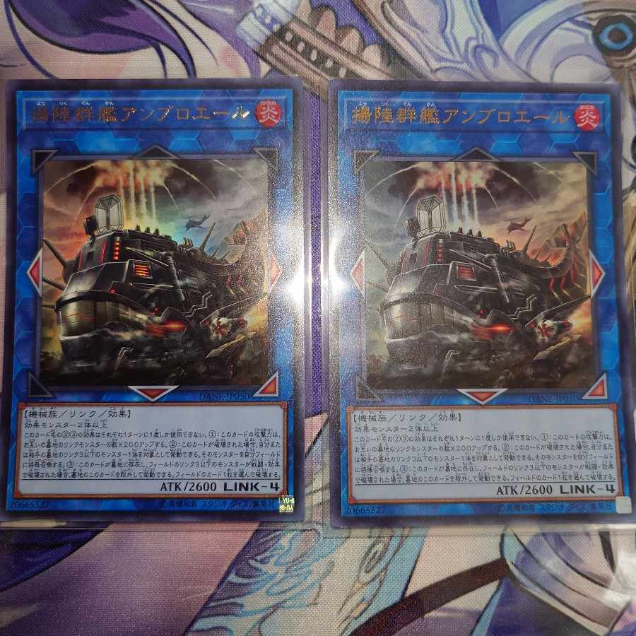 揚陸群艦アンブロエール ウルトラレア JP050　２枚