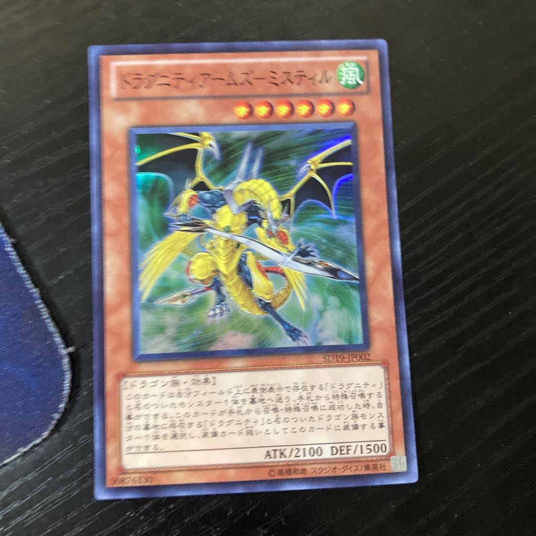 Dragunity Arms - Mystil Super Rare JP002