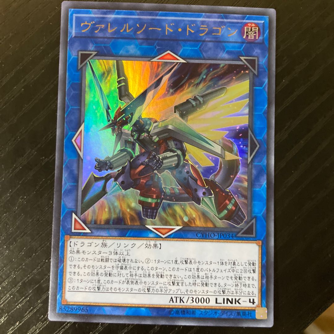 Borrelsword Dragon Ultra Rare JP034