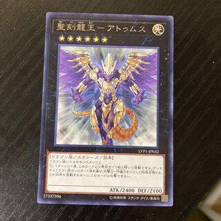 King of the Holy Engraved Dragons - Atumus Rare JP032