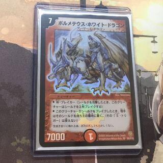 【初期】 ボルメテウスホワイトドラゴン