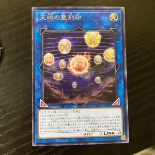 Hieratic Seal of the Heavenly Spheres Rare JP011