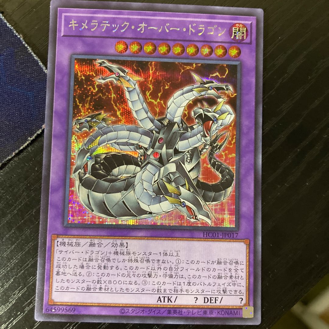 Chimeratech Overdragon Secret Rare JP017