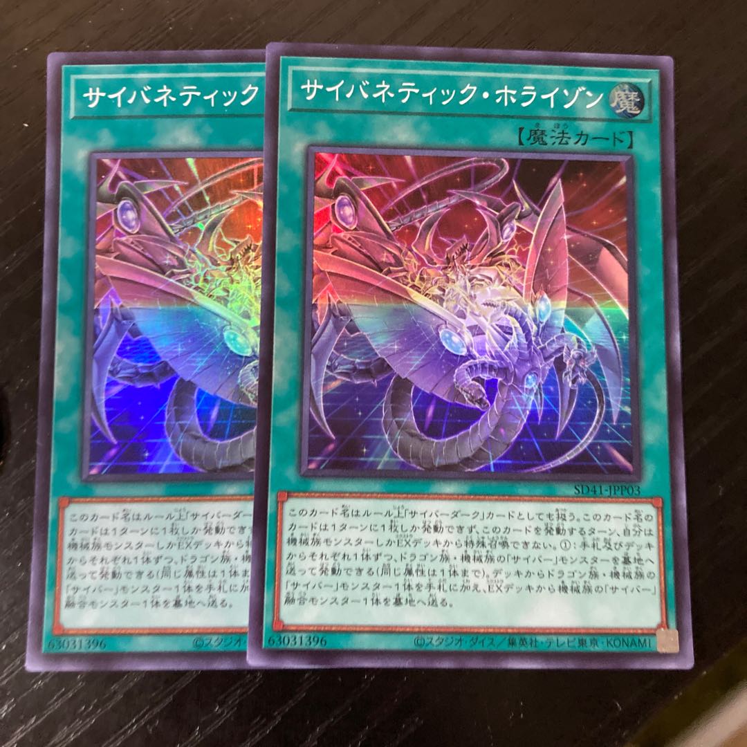 Cybernetic Horizon Super Rare JPP03