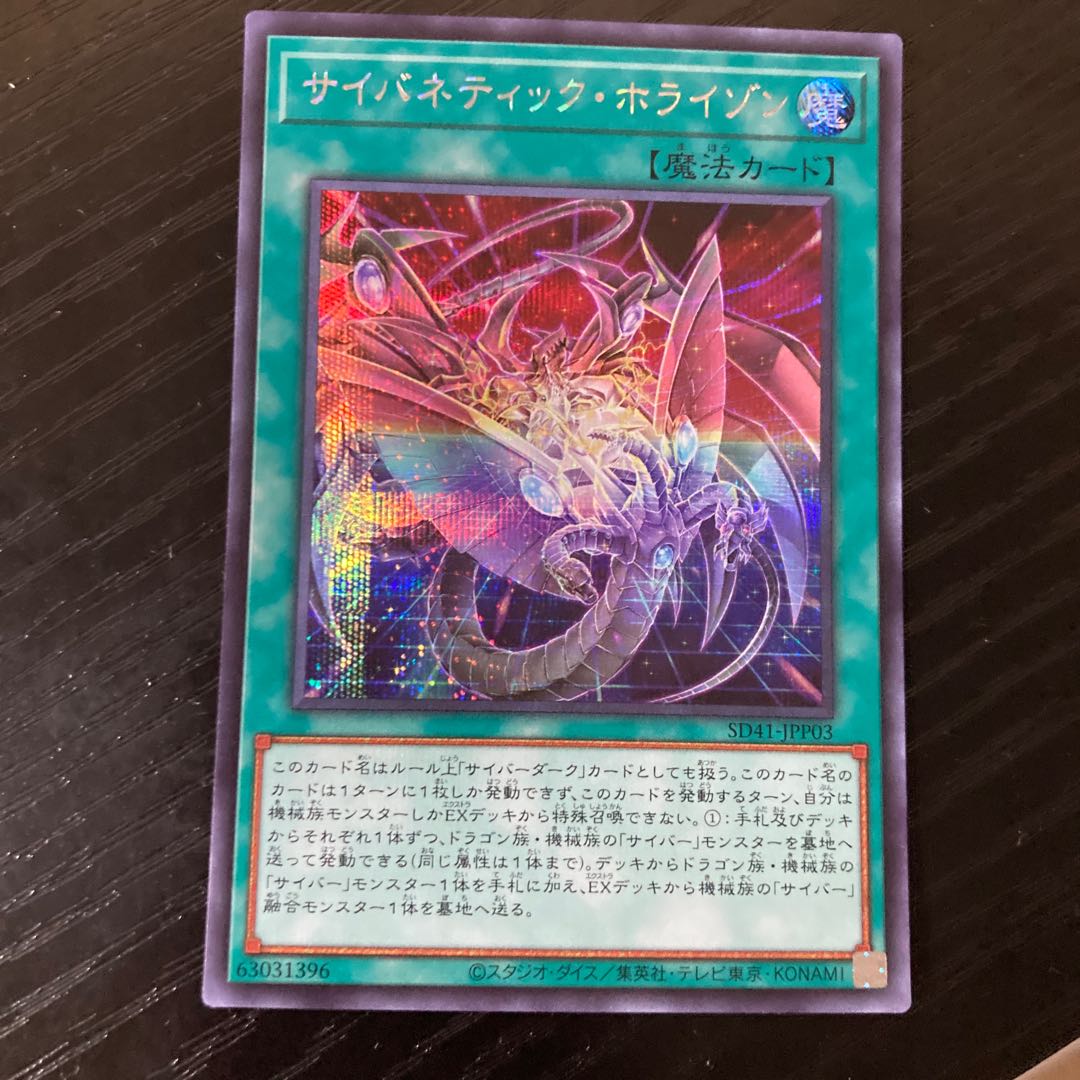 サイバネティック・ホライゾン シークレットレア JPP03