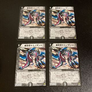 DM 威牙忍 Yaminozanji (28/55/Y7) Uncommon, set of 4 4