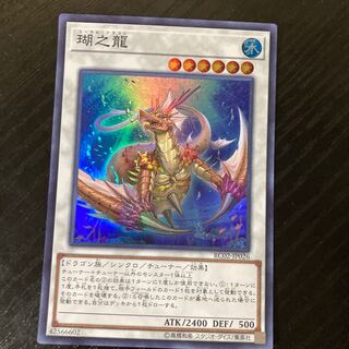 Coral Dragon Super Rare JP026