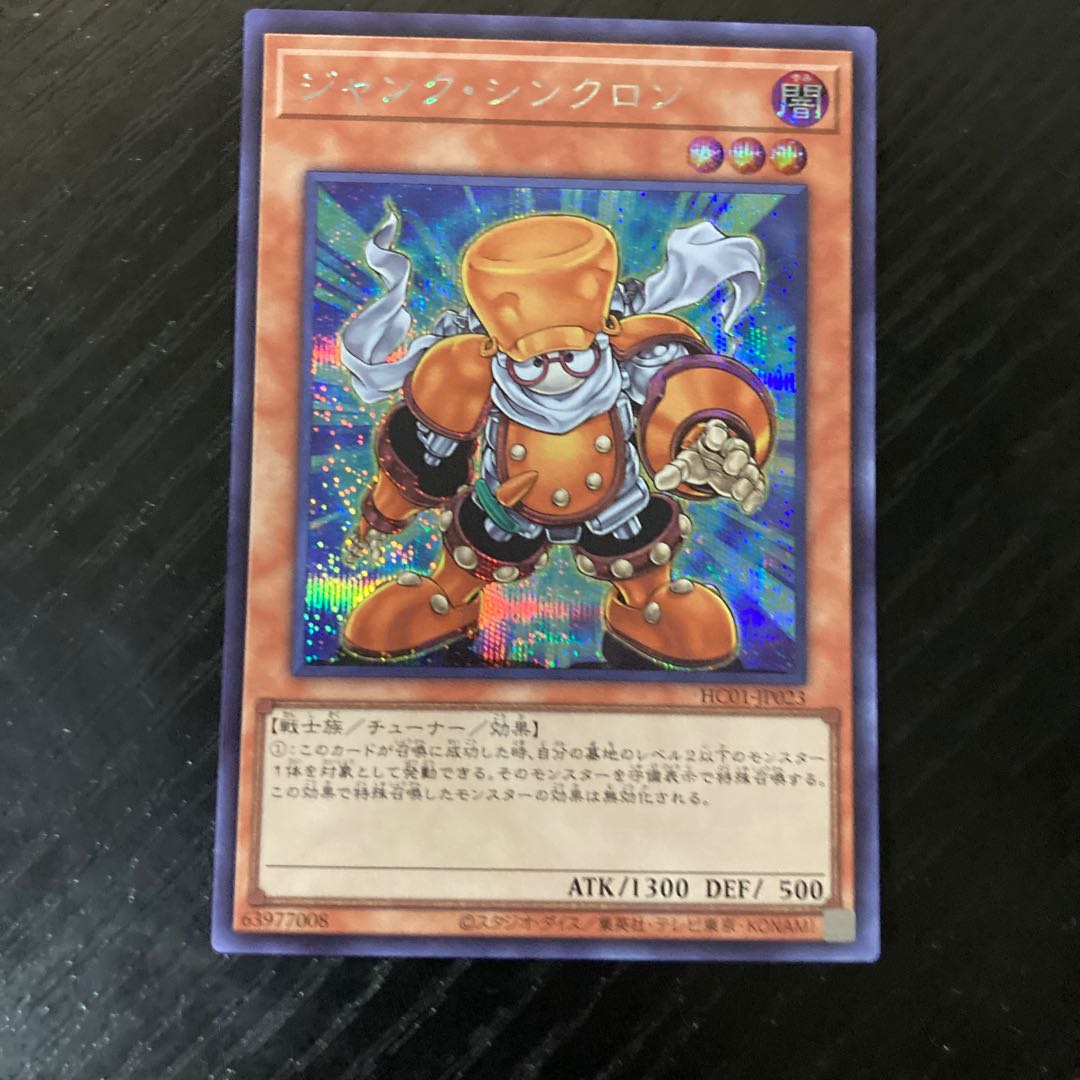 ジャンク・シンクロン シークレットレア JP023