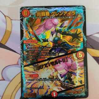 炎龍覇 グレンアイラ 　助けてモルト