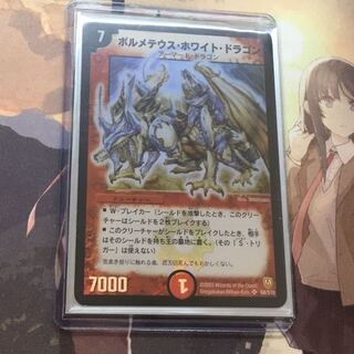 【初期】 ボルメテウスホワイトドラゴン