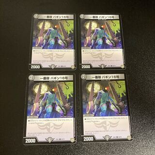 DM 一番隊バギン16号(69/75) コモン 4枚セット