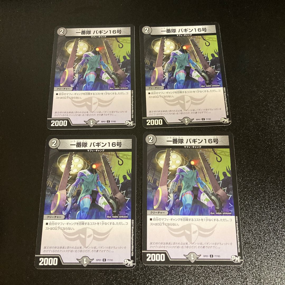 DM Ichiban-tai Bagin No. 16 (77/93) Common, set of 4, 1