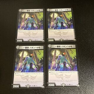 DM Ichiban-tai Bagin No. 16 (77/93) Common, set of 4, 1